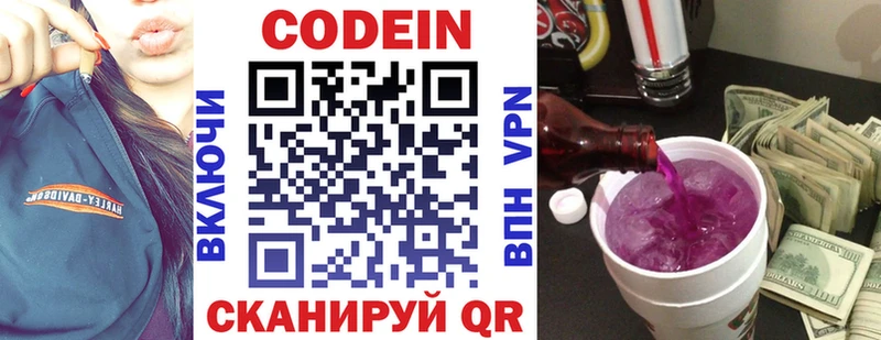 Кодеин Purple Drank  Каменногорск 
